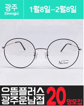 흑.석.동에 위치한 고가 안.경 체험을 소개해주세요.