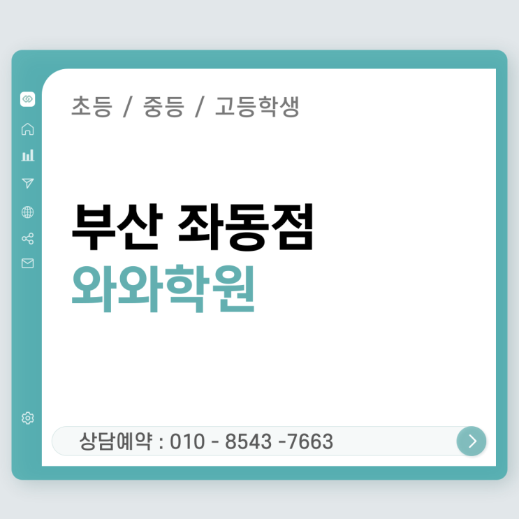  좌동 와와학원 고등학생 영어·수학, 내신과 수능을 함께 준비하는 기준