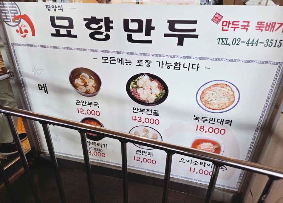 묘향손만두 사진 2
