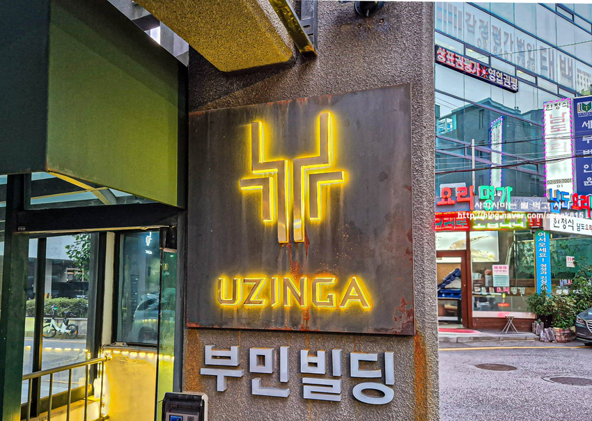우진가 교대점 사진 1