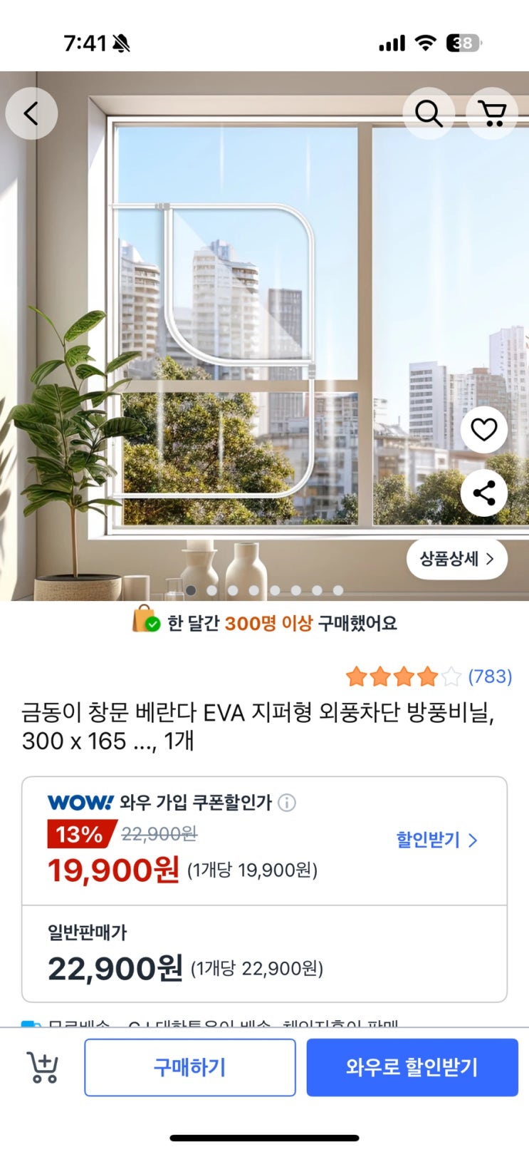  쿠팡 내돈내산 방풍비닐 후기! 외풍 차단 테이프로 겨울철 난방비 절약하는 법