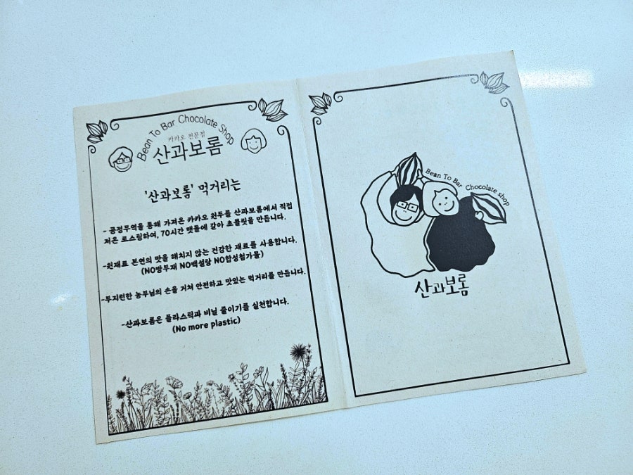 산과보롬 사진 4