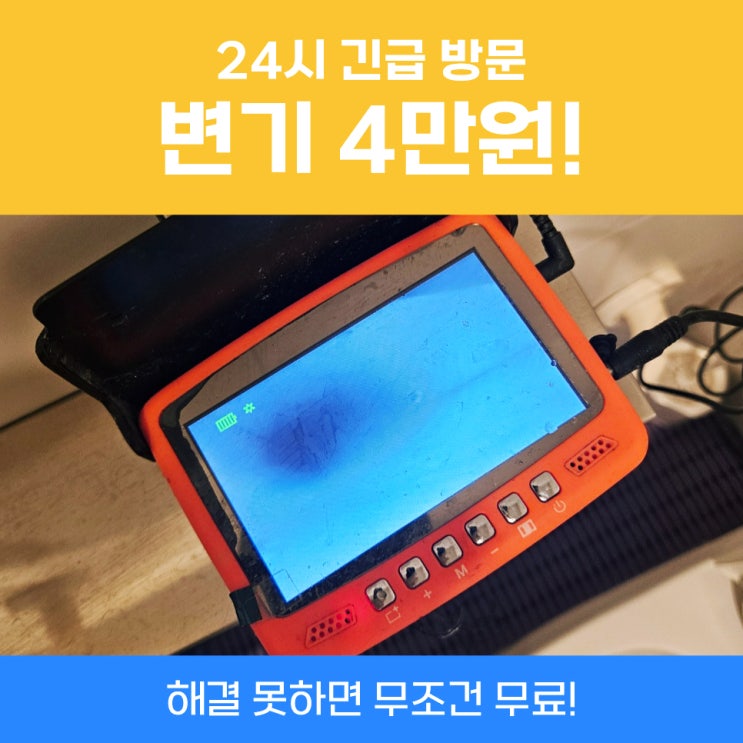  인천변기뚫는업체 다이소뚜러뻥액체 안되면