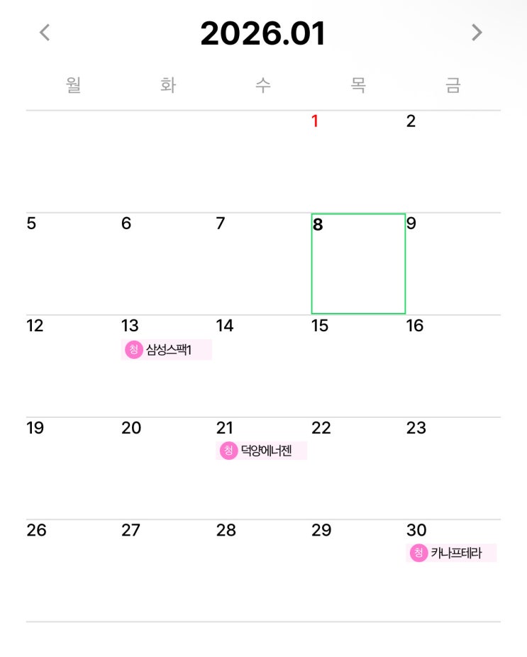  2026년 공모주 일정 덕양에너젠, 카나프테라퓨틱스 신약 바이오 주