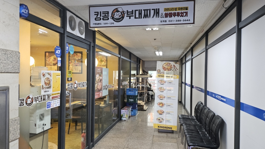 킹콩부대찌개 안양범계점 사진 1
