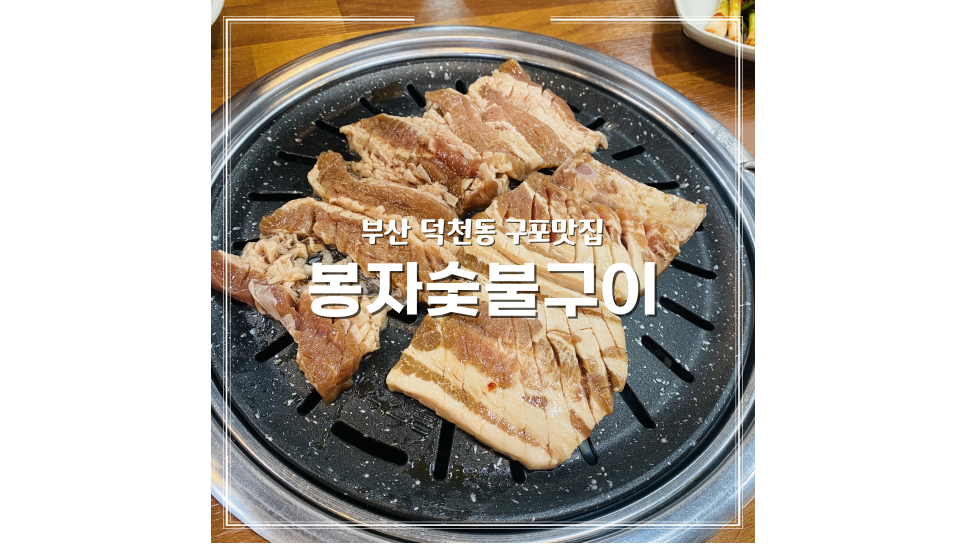 봉자숯불구이 사진 1
