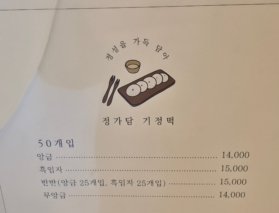 정가담기정떡 본점 사진 5