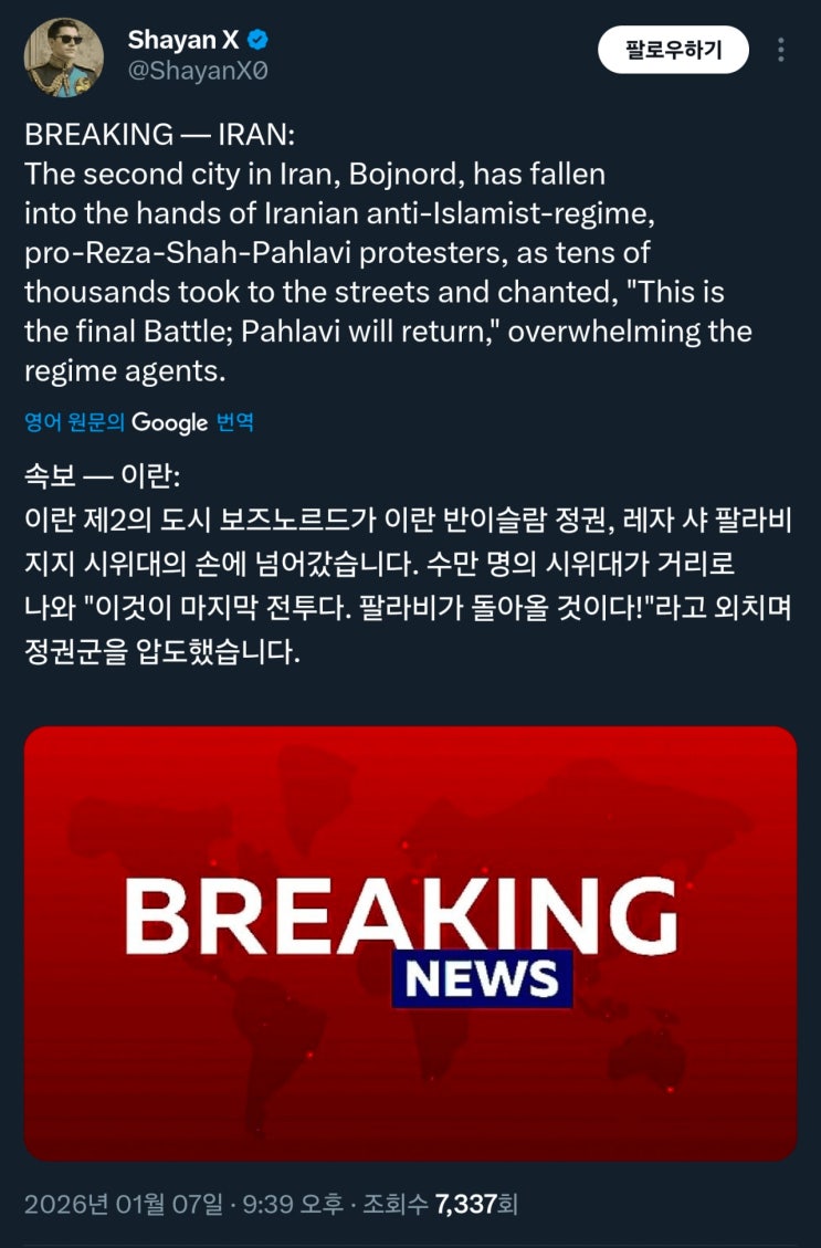  이란의 제 2의 도시 '보즈노르도' 반 이슬람 시위대에 점령