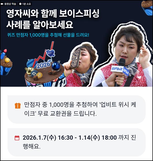  업비트 퀴즈이벤트(케이크 1,000명)추첨~01.14