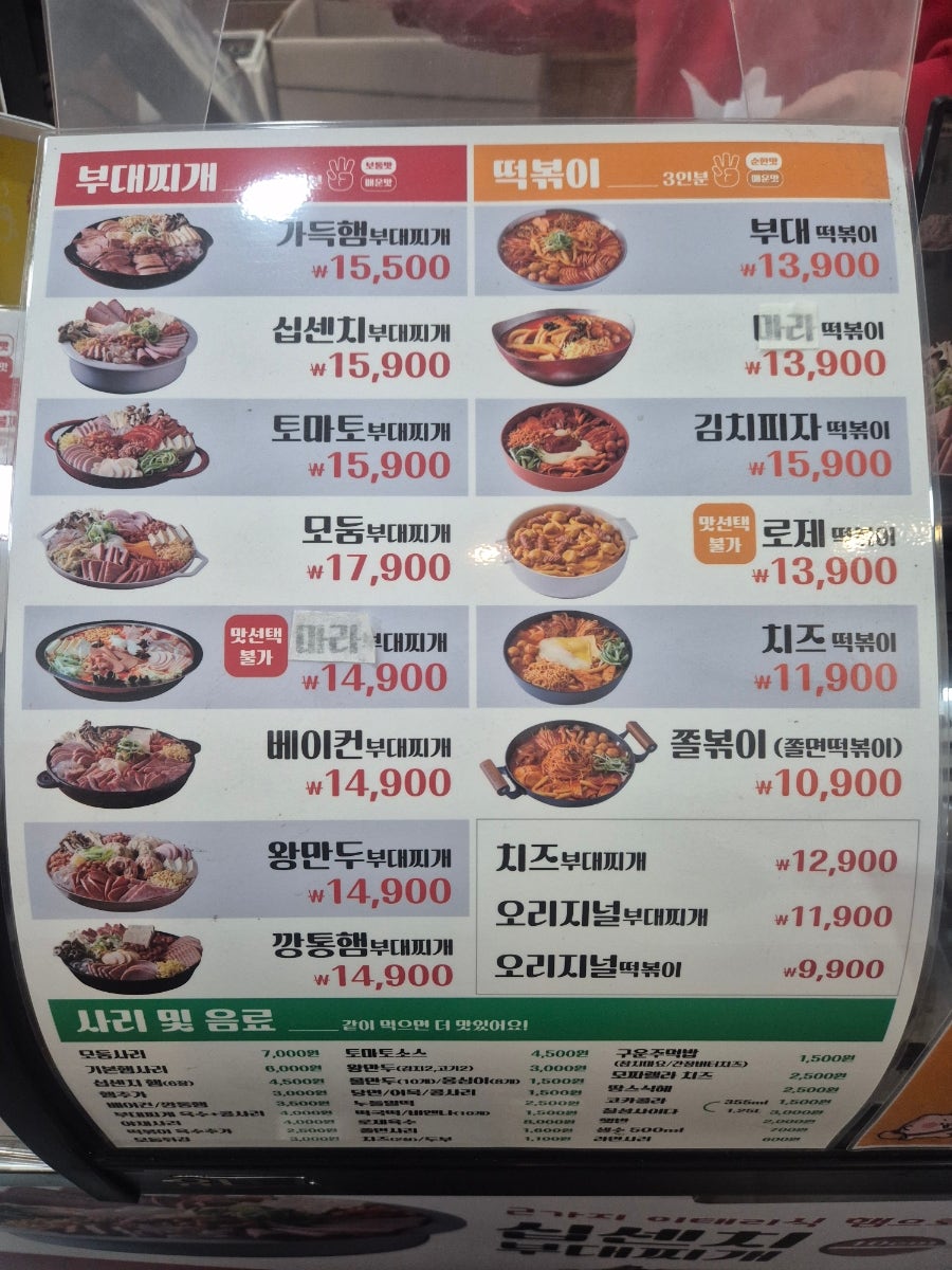 땅스부대찌개 광주송정점 사진 5