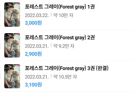  표지 변경) 서도밤-포레스트 그레이(Forest gray) (외전증보판) (재출간)