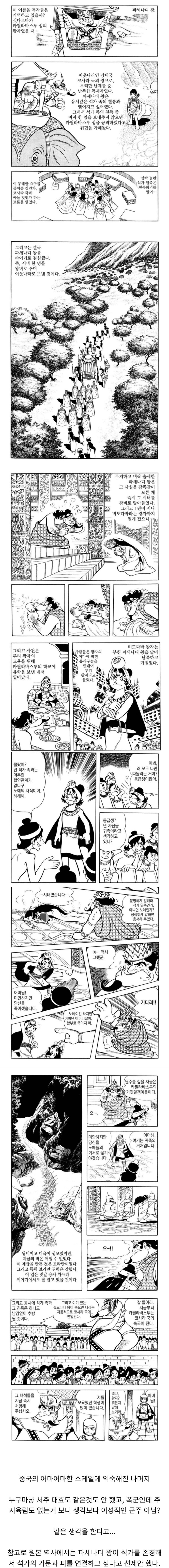  중국의 스케일에 익숙해진 한국인은 이해하지 못하는.manhwa