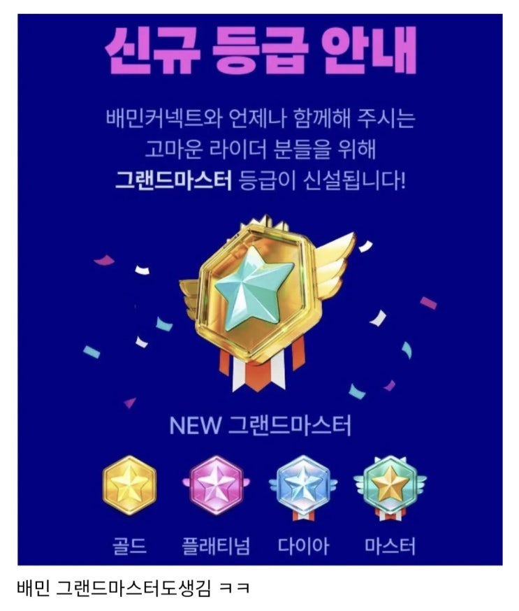  너는 직업이 뭐니? 배민 그랜드마스터입니다.jpg