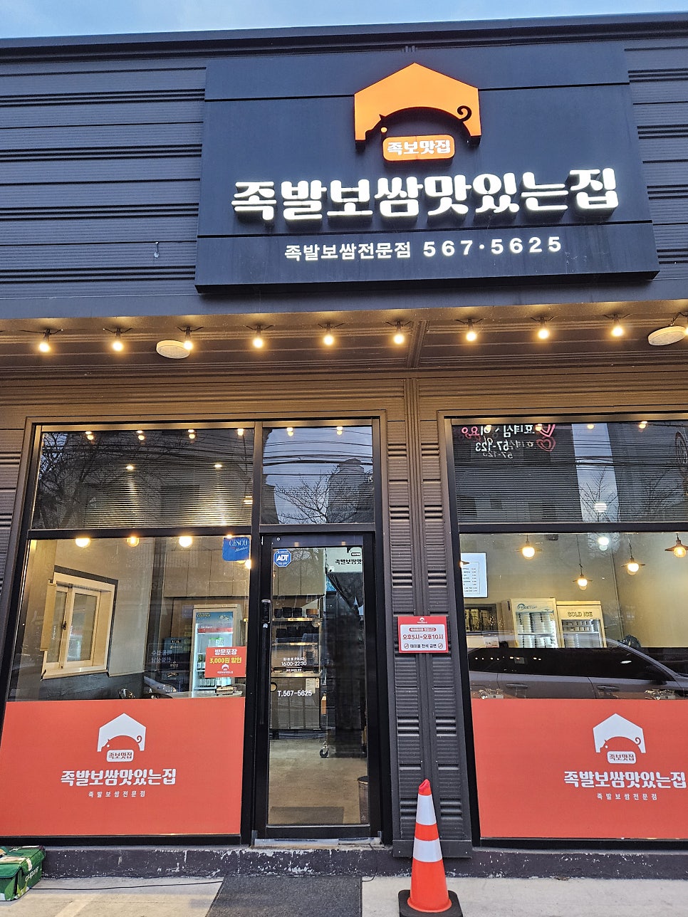 족발보쌈맛있는집 사진 1