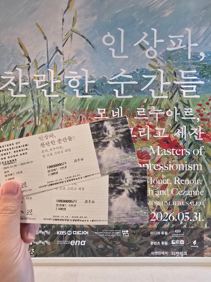  인상파 찬란한 순간들 노원아트뮤지엄 전시 후기｜얼리버드 할인·도슨트 관람팁