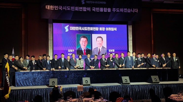 2026 대한민국시도민회연합회장 이.취임식 & 충북도민회중앙회 신년....