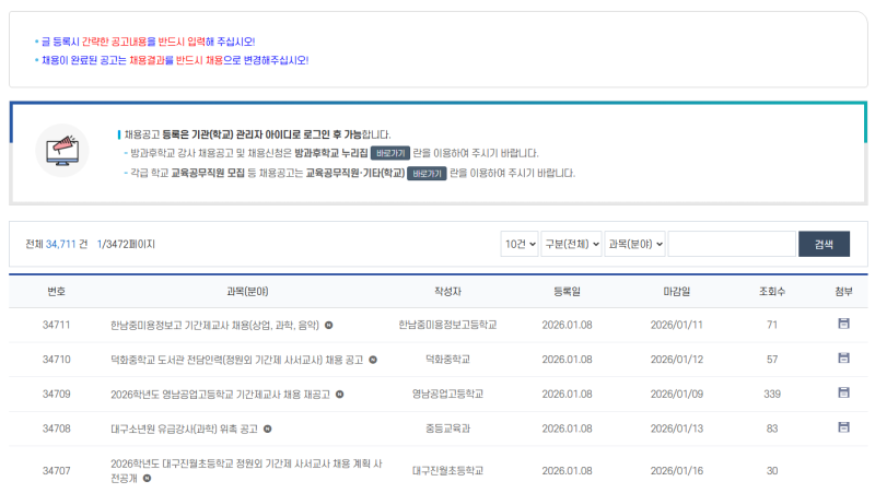 대구교육청 인력풀 등록 신청 방법부터 서류 제출까지