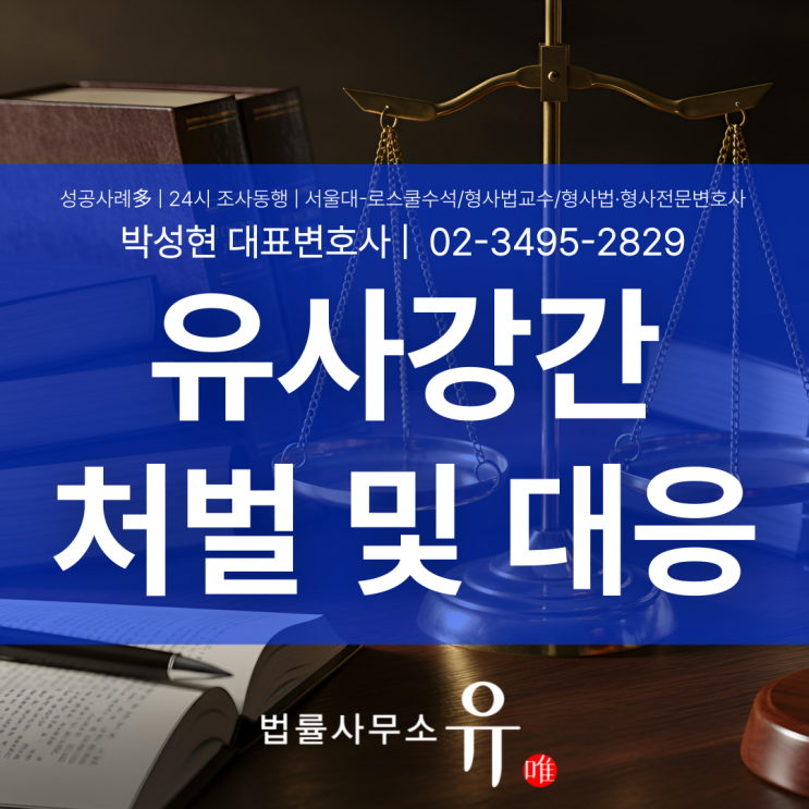  유사강간처벌, 삽입이 없었는데도 강간죄만큼 무겁게 다뤄질까요?