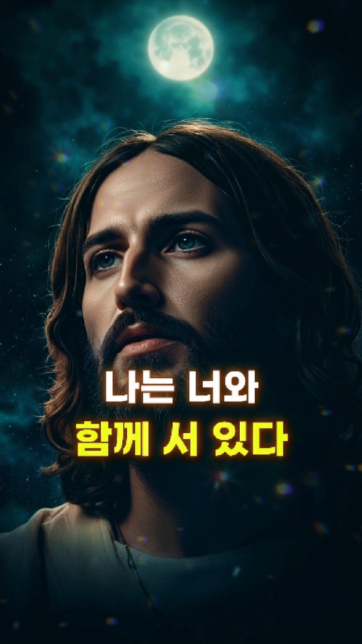  예수님의 메시지: 감당하기 힘든 고난 속에 있는 너에게
