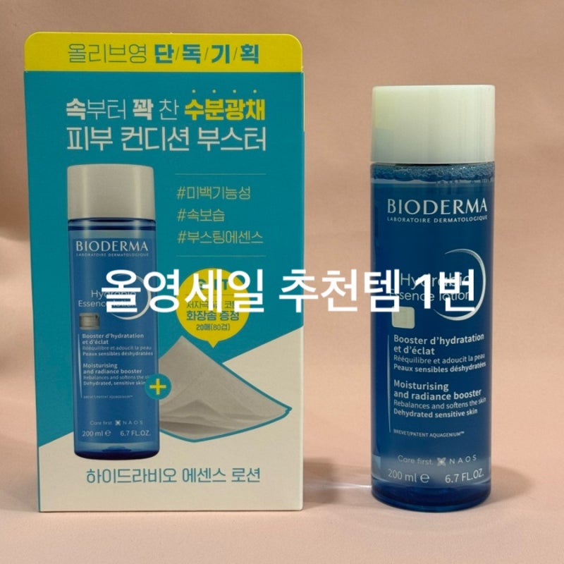 올영세일 추천템 속건조잡는 토너 유목민 바이오더마 하이드라비오 에센스 로션 다이소 스....
