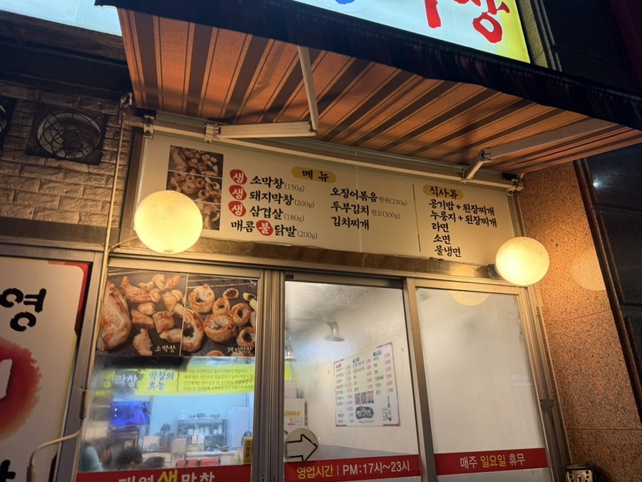 태영생막창 선사13호점 사진 4