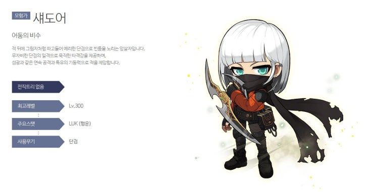  메이플스토리 도적 계정 현질 전략 섀도어 가성비 매물 찾기
