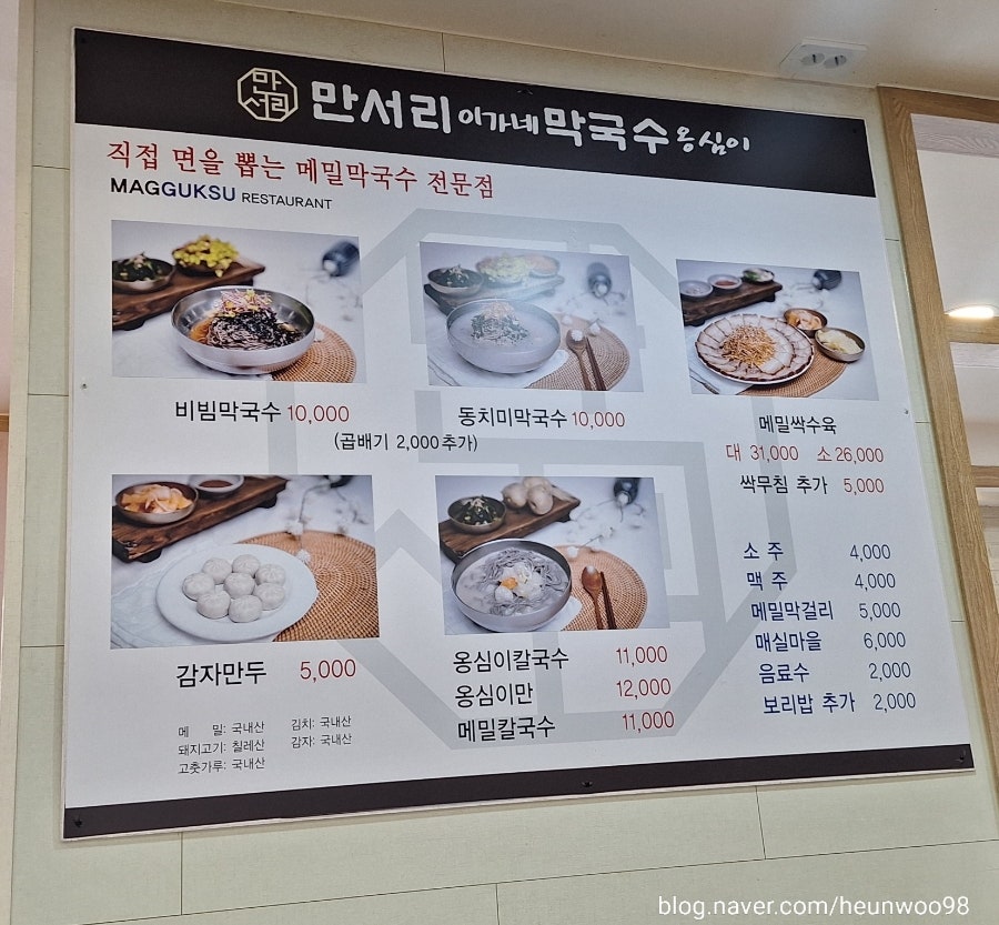만서리이가네막국수 해운대신도시직영점 사진 1