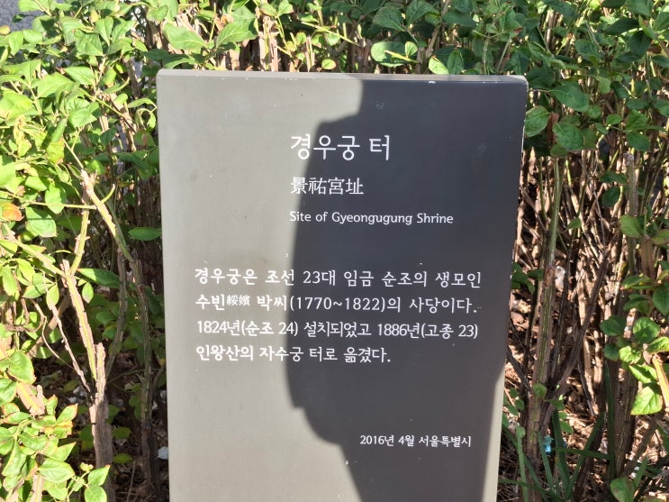  [서울 종로구] 경우궁 터 - 순조의 어머니 수빈 박씨의 사당