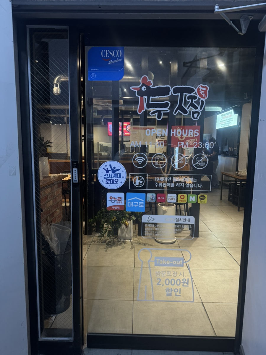 두찜 대구성서점 사진 1