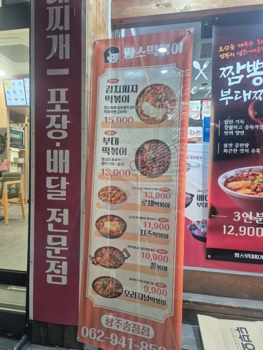 땅스부대찌개 광주송정점 사진 2