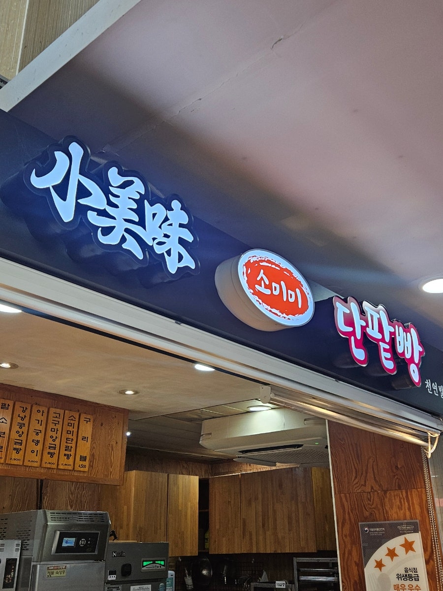 소미미 사진 2