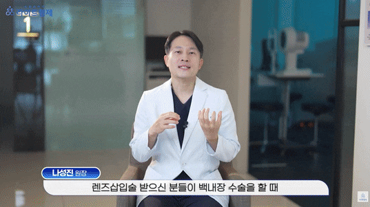  렌즈삽입술 받았는데 백내장 왔다면? 수술 전 꼭 알아야 할 3가지