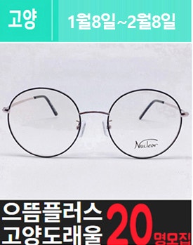 도.래.울에 위치한 고가 안.경 체험을 소개해주세요.