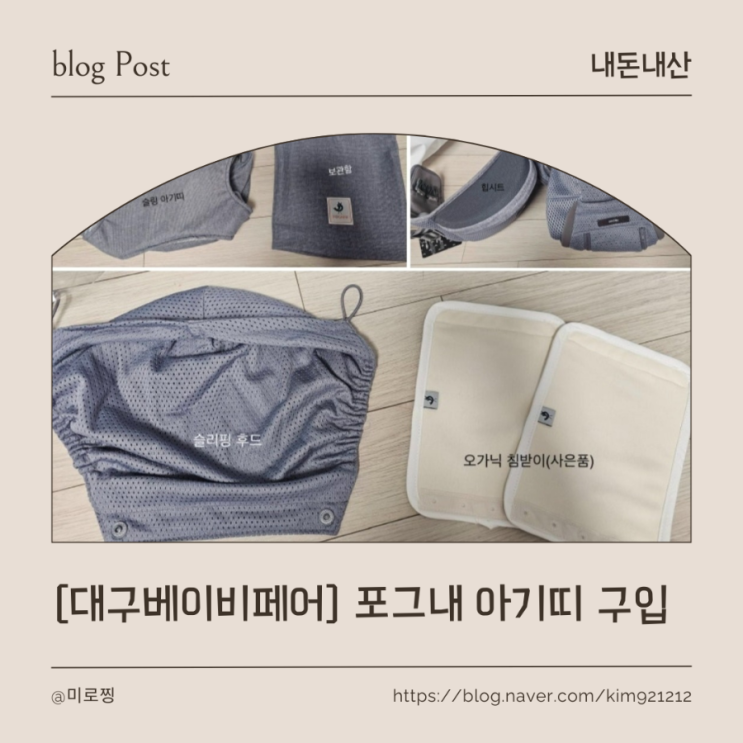  [내돈내산] 대구 베이비페어 포그내 맥스 플로우 올인원(메쉬) 솔직 리뷰