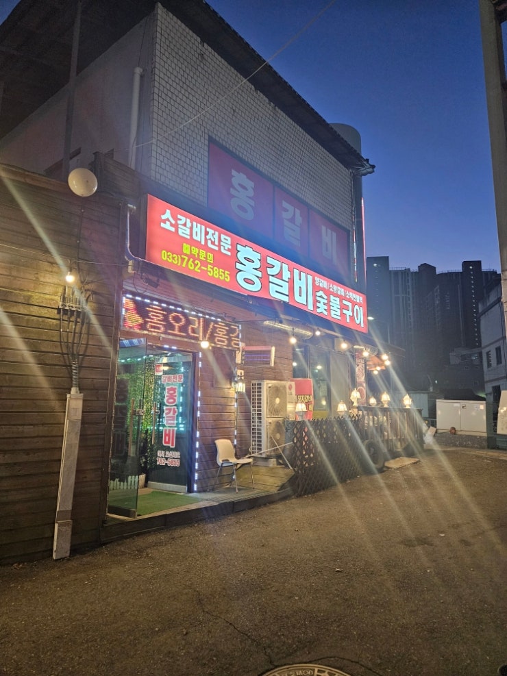 홍갈비 사진 1
