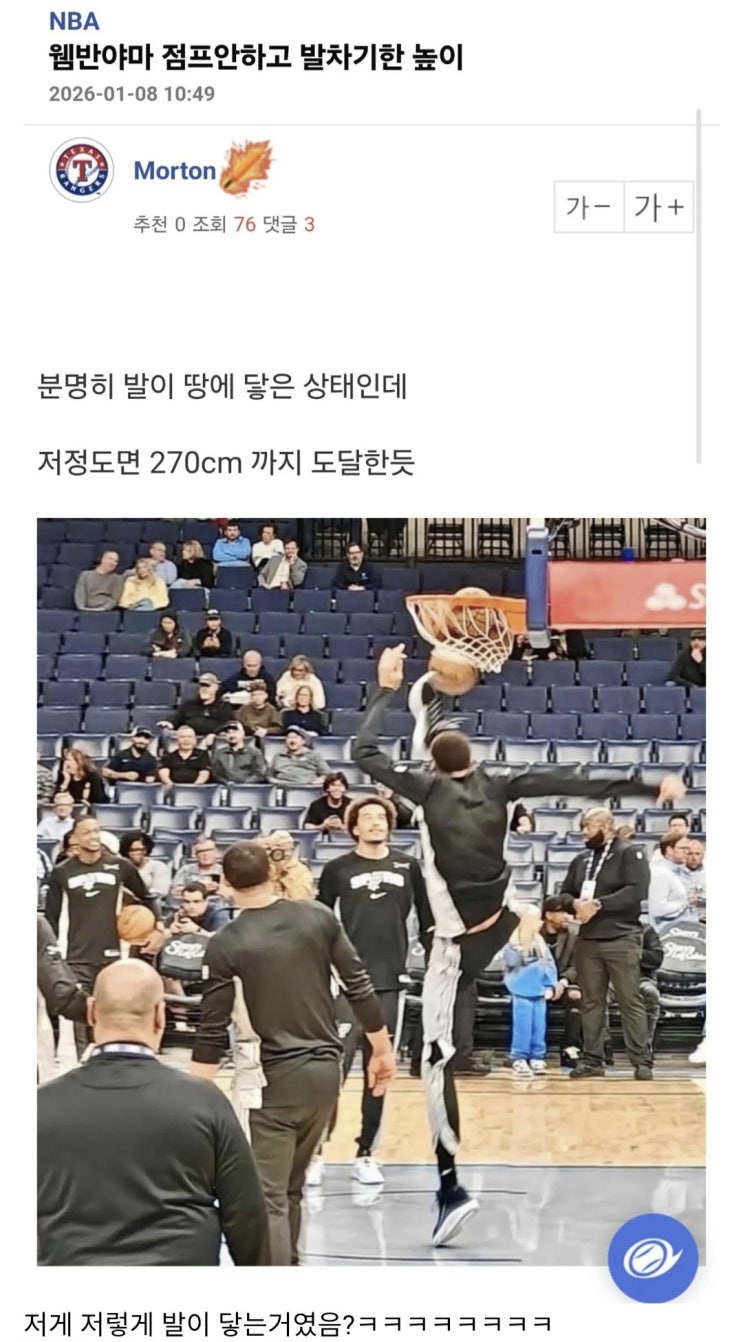  니들 농구골대에 발 닿는 ** 봤냐???