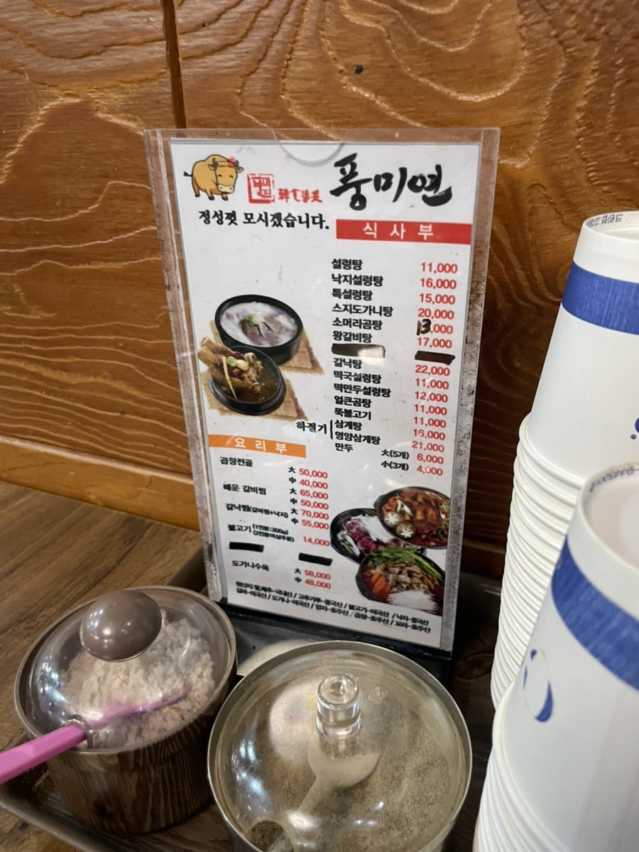 풍미연 별내점 사진 2