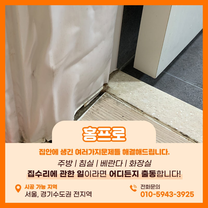 화장실문틀보수업체 물을먹어서 아래 부분이 썩어있던 현장