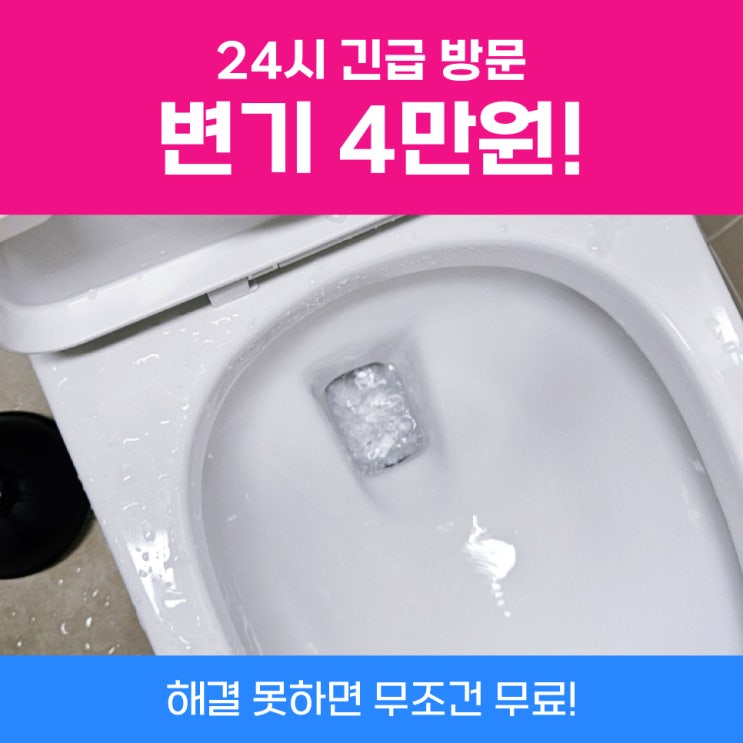  영등포변기막힘 다이소변기뚫어뻥사용법