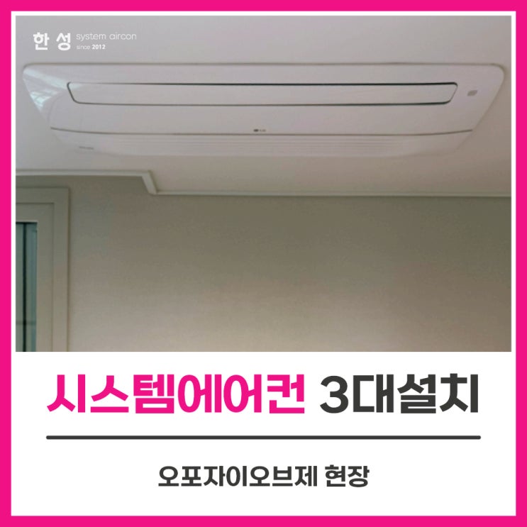  경기광주에어컨 입주전시스템에어컨3대 오포자이오브제