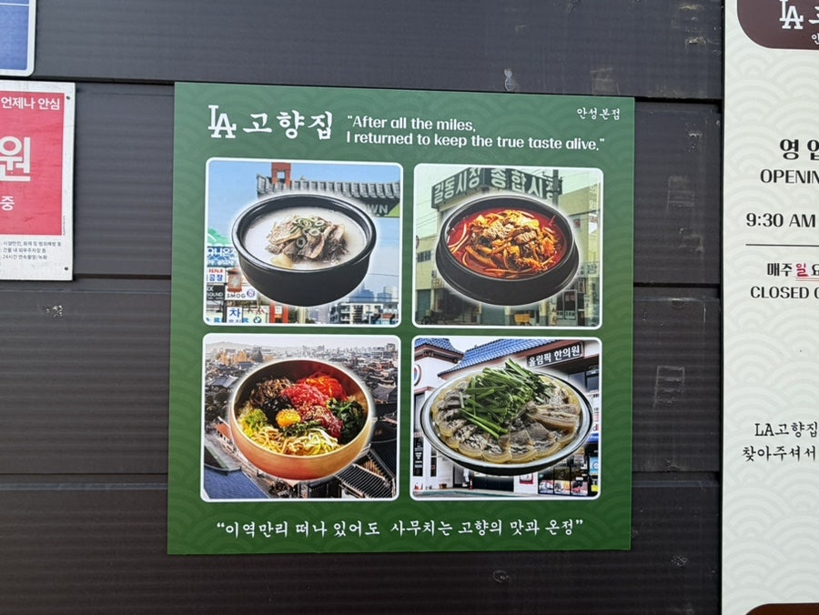 LA고향집 안성본점 사진 3