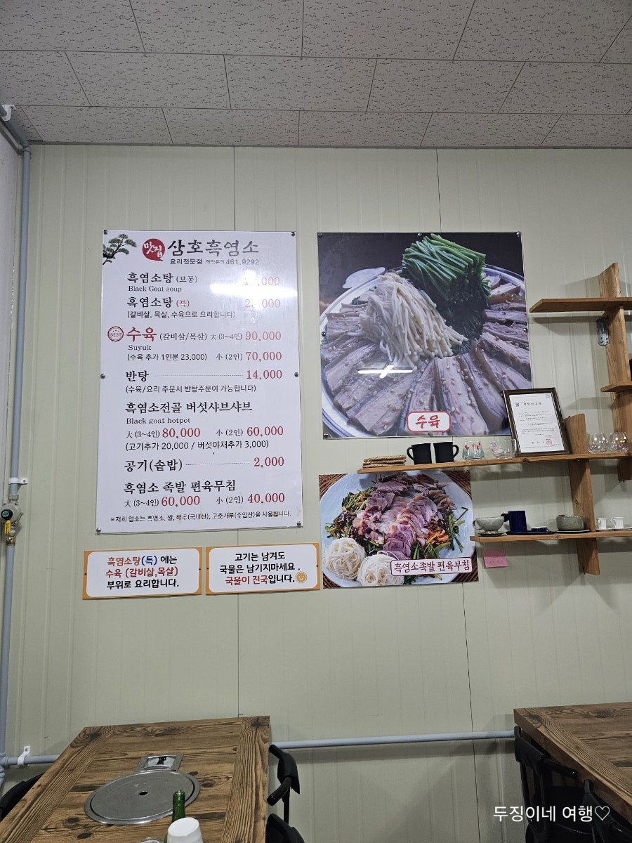 삼호흑염소 사진 2