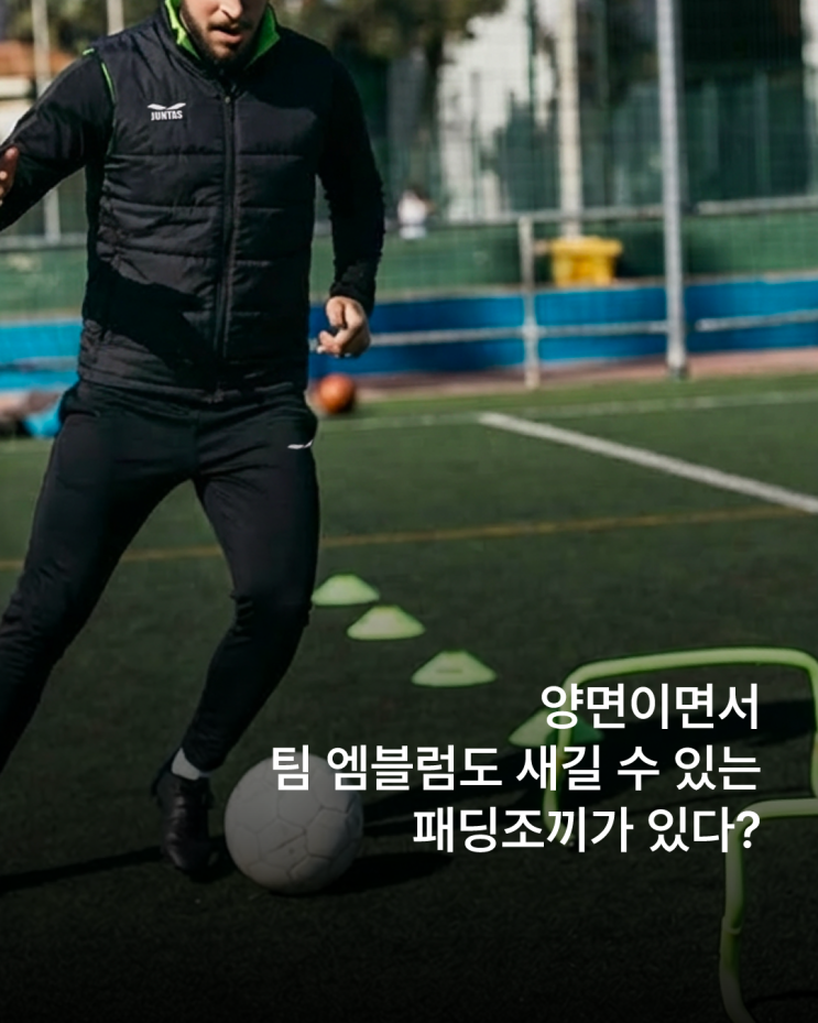  준타스 양면 패딩조끼 출시!