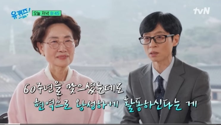  유 퀴즈 온 더 블럭 326회 – “평소 목소리도 짱구라니…” 유재석이 놀랄 만했어요(박영남 성우)