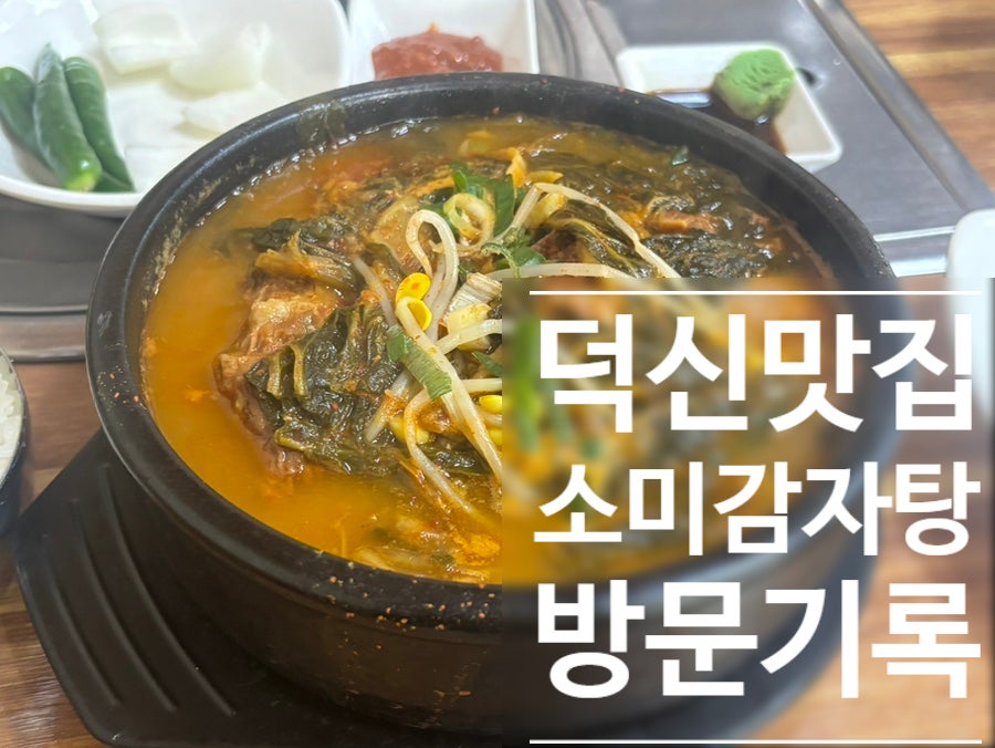 소미감자탕 사진 1