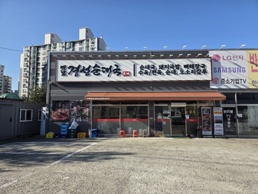 옛날경성순대국 봉담기안점 사진 1