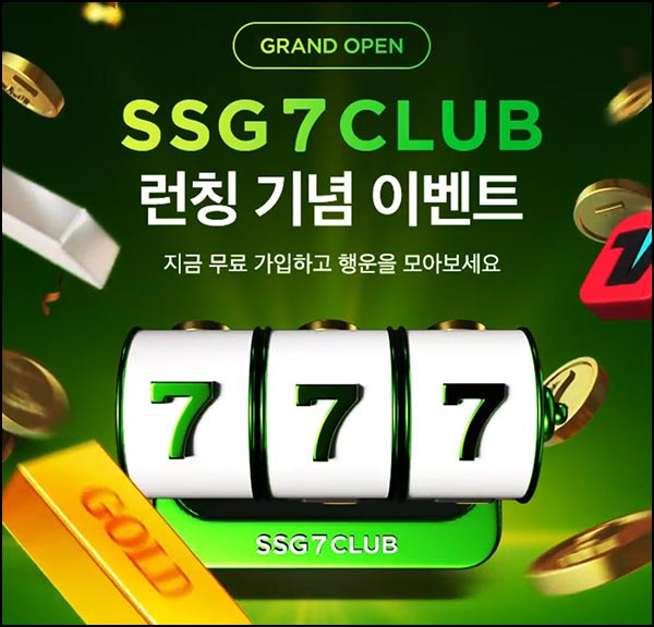  SSG닷컴 쓱7클럽 런칭이벤트(장보기지원금 5,700p~)즉당~01.31