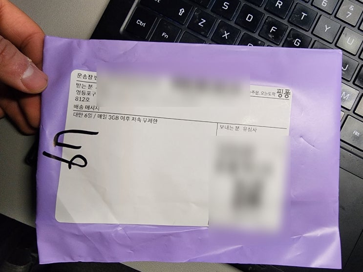  올해 첫 퇴사 후, 대만 여행 준비! 유심까지 도착 완료