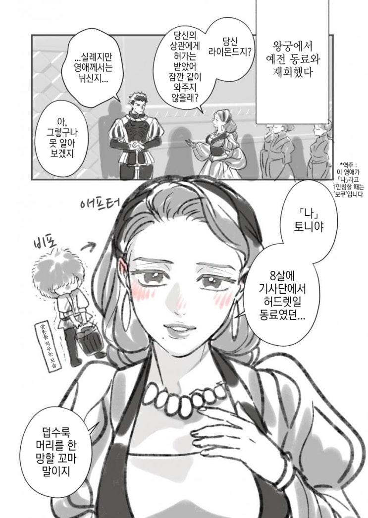  예전 동료와 결혼하는 이야기 - [오리지널 만화][웹코믹]
