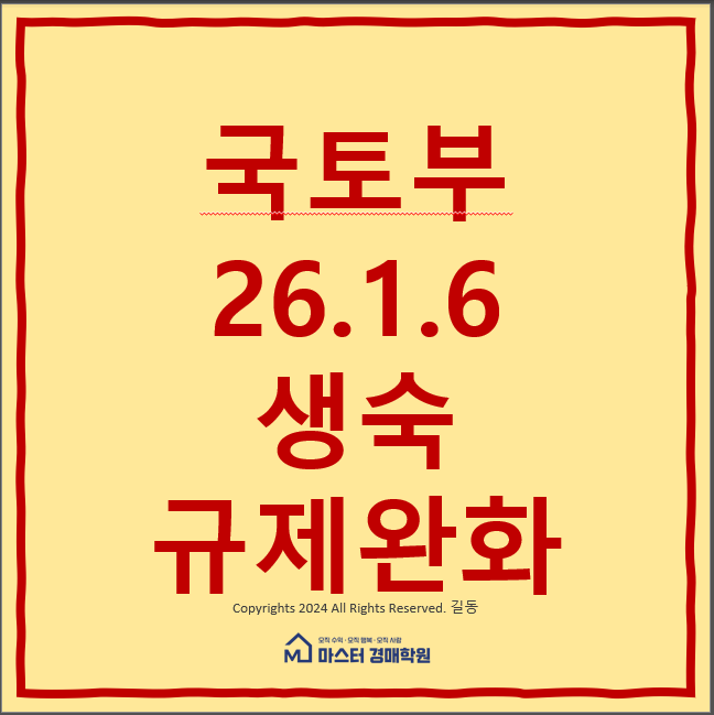 생활숙박시설 1객실운영 가능, 샌드박스 규제 완화: <b>생숙</b>에... 